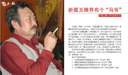 點擊這里 在線閱讀本文章的《玉界》電子雜志版