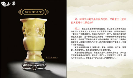 點擊這里 在線閱讀本文章的《玉界》電子雜志版