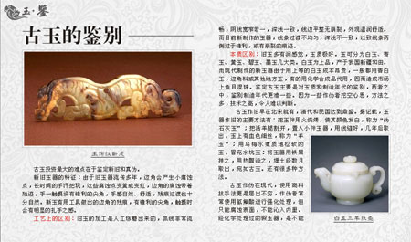 點(diǎn)擊這里 在線閱讀本文章的《玉界》電子雜志版