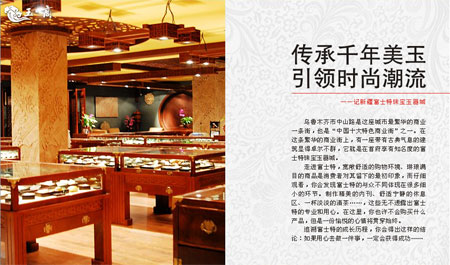 點(diǎn)擊這里 在線閱讀本文章的《玉界》電子雜志版