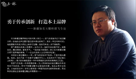 點擊這里 在線閱讀本文章的《玉界》電子雜志版