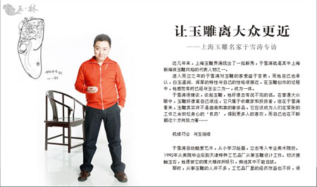 點擊這里 在線閱讀本文章的《玉界》電子雜志版