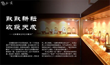 點擊這里 在線閱讀本文章的《玉界》電子雜志版