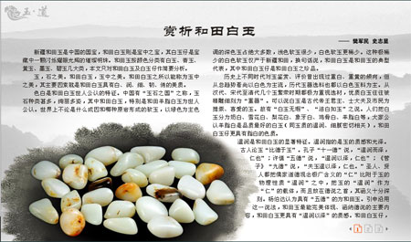 點擊這里 在線閱讀本文章的《玉界》電子雜志版