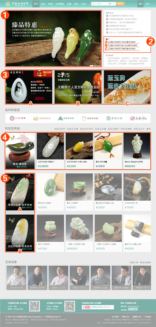 和田玉網首頁推廣位