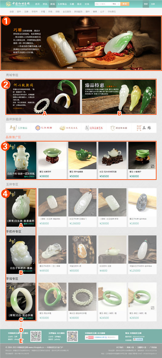 和田玉網商城首頁推廣位