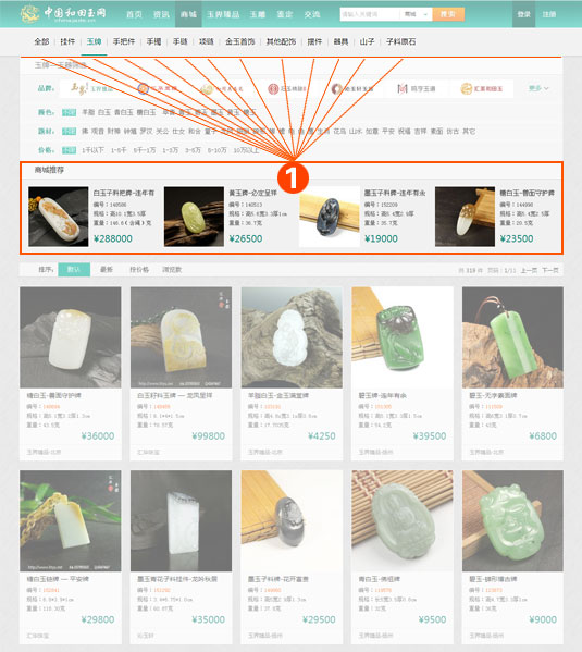 和田玉網商城商品列表頁推廣位