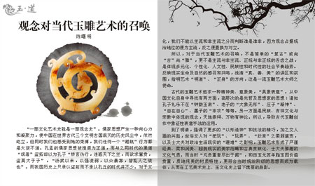 點擊這里 在線閱讀本文章的《玉界》電子雜志版