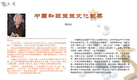 點擊這里 在線閱讀本文章的《玉界》電子雜志版