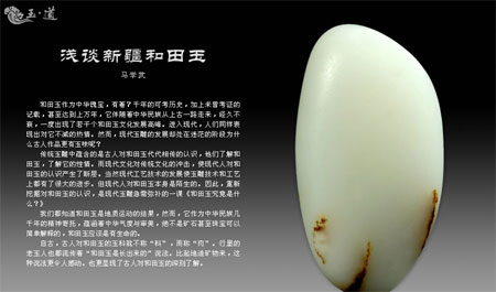 點擊這里 在線閱讀本文章的《玉界》電子雜志版