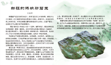 點(diǎn)擊這里 在線閱讀本文章的《玉界》電子雜志版