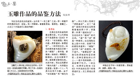 點(diǎn)擊這里 在線閱讀本文章的《玉界》電子雜志版