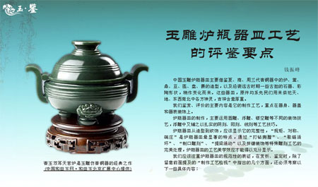 點擊這里 在線閱讀本文章的《玉界》電子雜志版