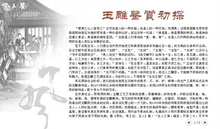 點擊這里 在線閱讀本文章的《玉界》電子雜志版