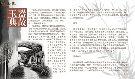 點(diǎn)擊這里 在線(xiàn)閱讀本文章的《玉界》電子雜志版