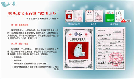 點擊這里 在線閱讀本文章的《玉界》電子雜志版