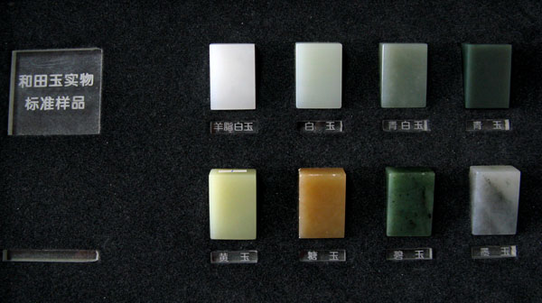 和田玉實物標準樣品