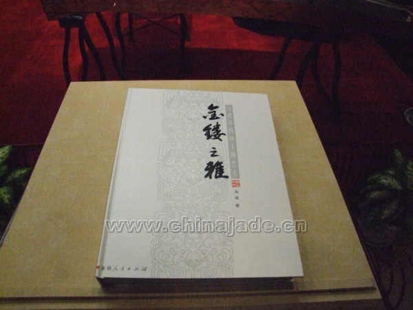 《金鏤之雅：馬進貴西域玉雕藝術》