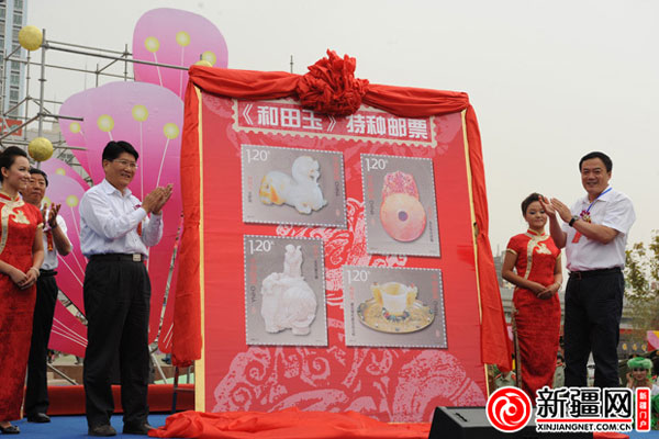 《和田玉》特種郵票揭幕