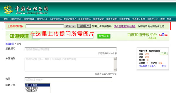 如何在和田玉知道的問題中插入圖片