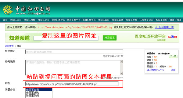 如何在和田玉知道的問題中插入圖片