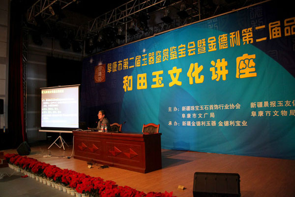 和田玉文化講座 和田玉文化講座