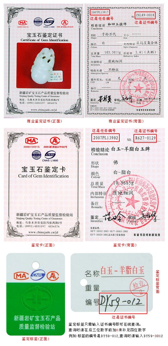 和田玉鑒定證書